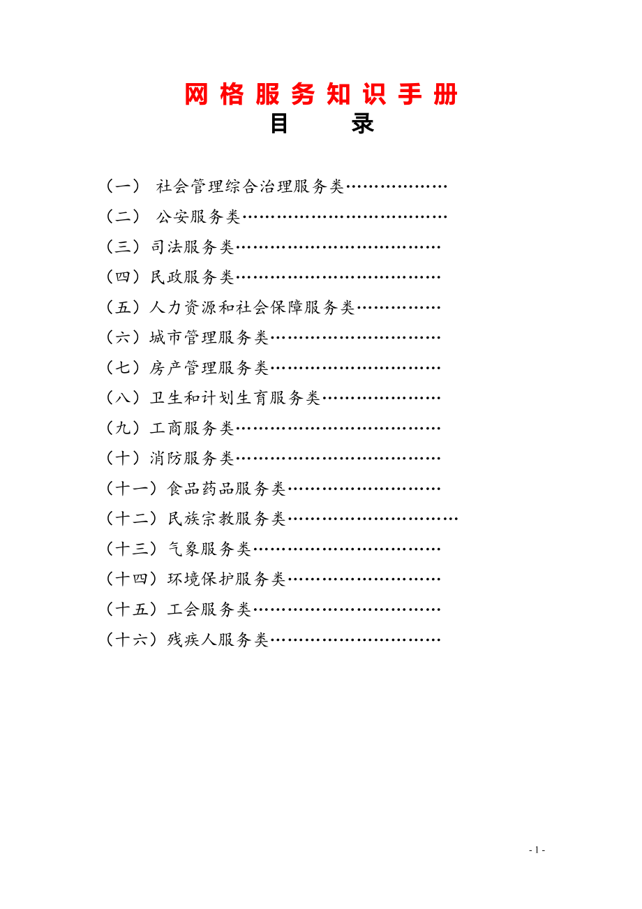 2019年最新网格员考试复习资料大全及答案解析_第1页