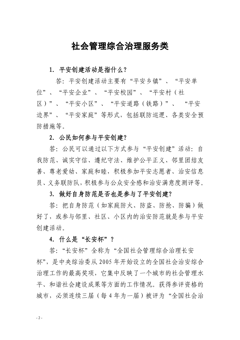 2019年最新网格员考试复习资料大全及答案解析_第2页