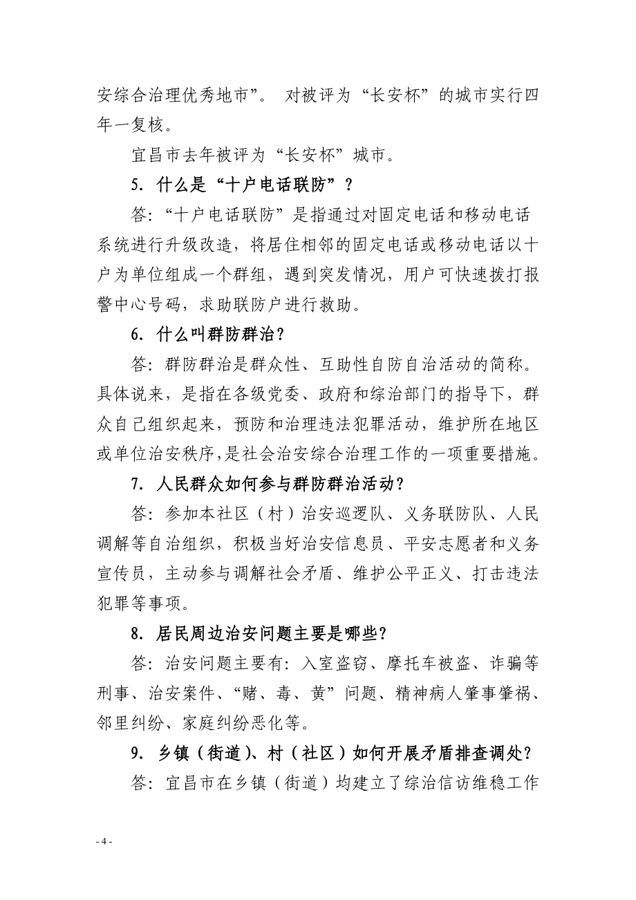 2019年最新网格员考试复习资料大全及答案解析_第3页