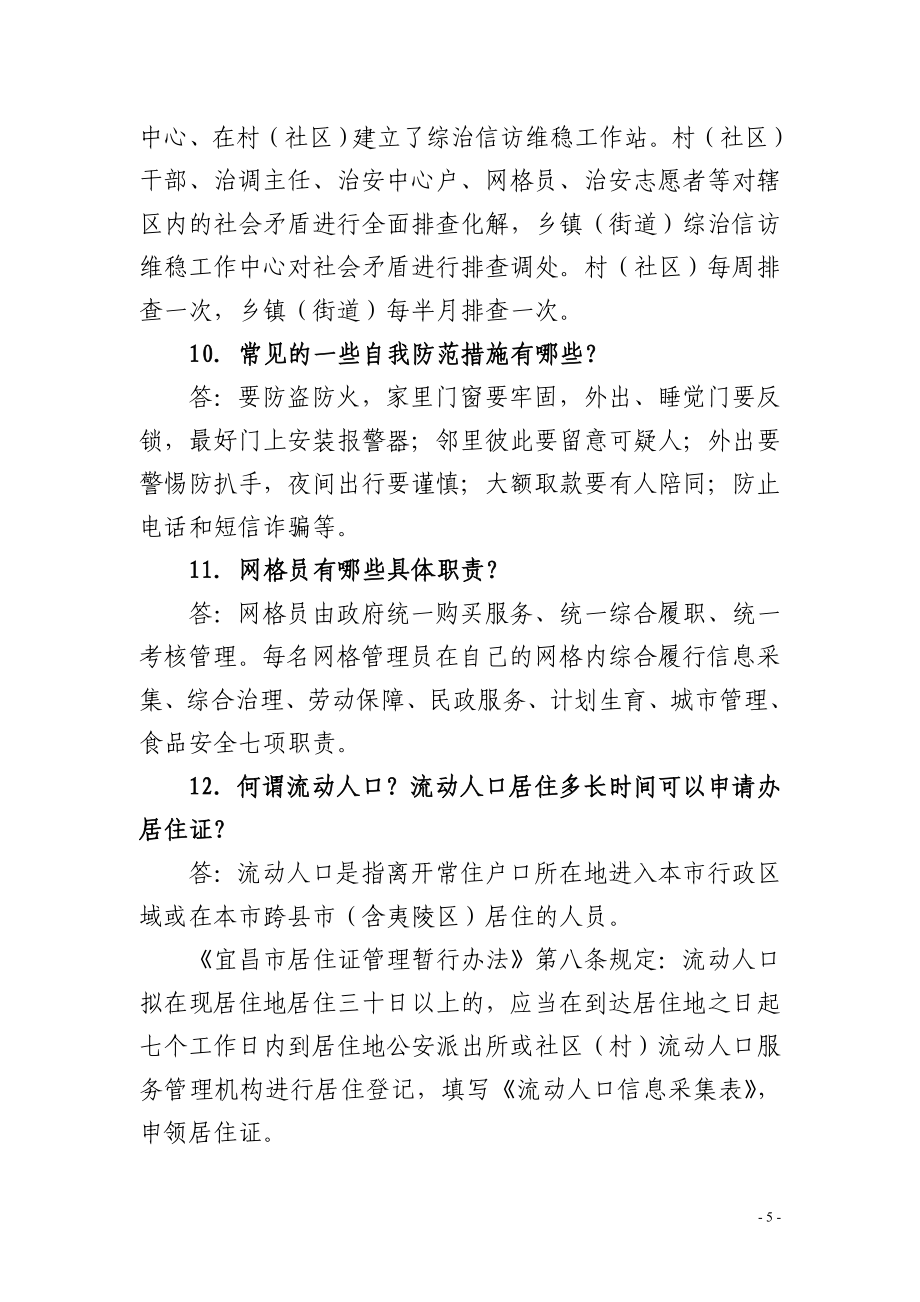 2019年最新网格员考试复习资料大全及答案解析_第4页