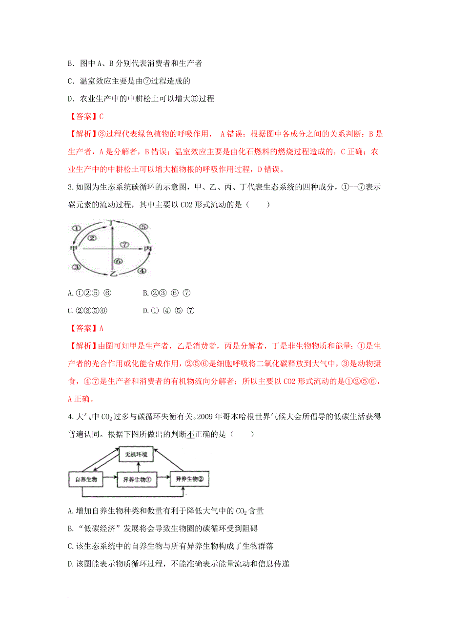 高中生物第5章生态系统及其稳定性第3节生态系统的物质循环测试新人教版必修3_第2页