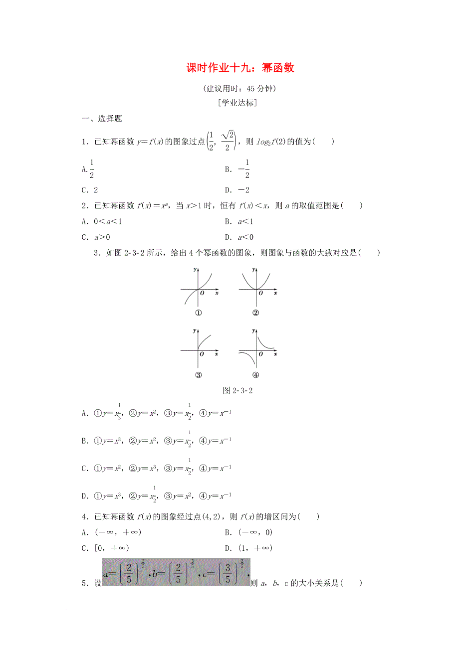 高中数学 课时作业19 幂函数（无答案）新人教a版必修1_第1页