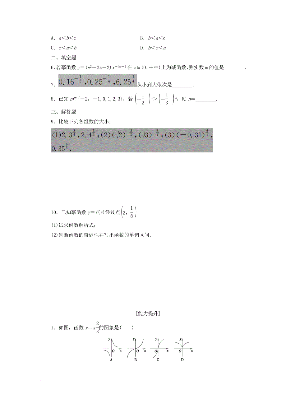 高中数学 课时作业19 幂函数（无答案）新人教a版必修1_第2页