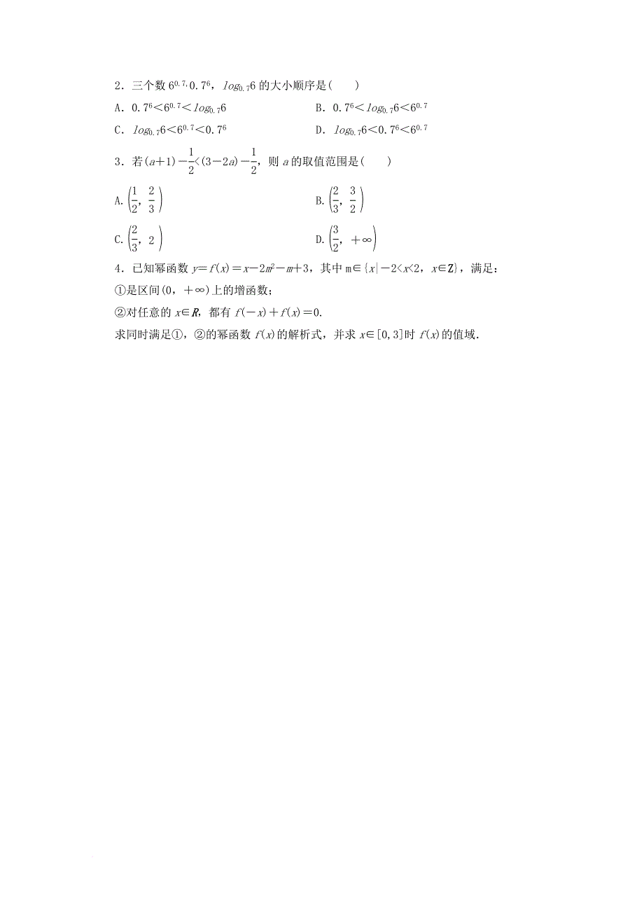 高中数学 课时作业19 幂函数（无答案）新人教a版必修1_第3页