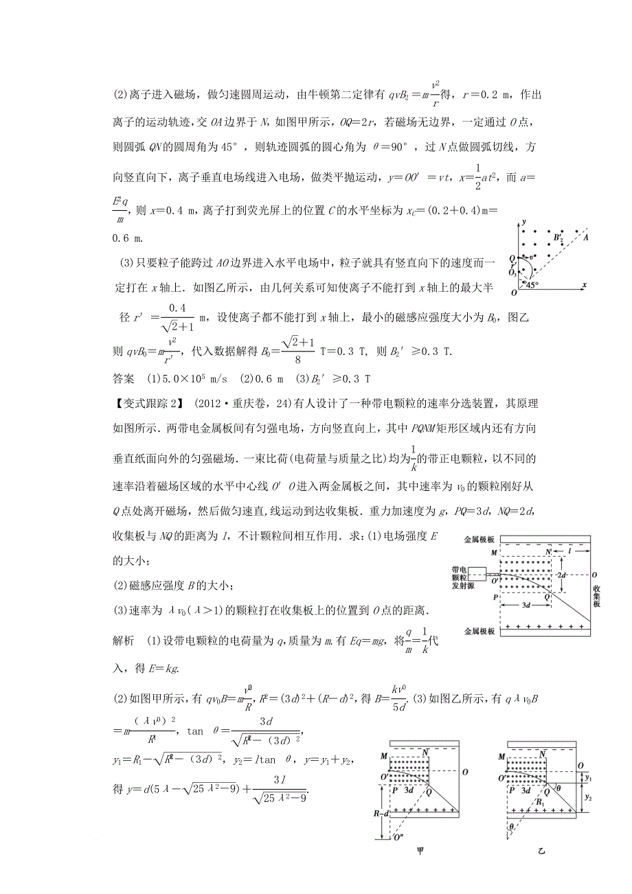 高中物理 第三章 磁场 第五节 研究洛伦兹力第4课时导学案 粤教版选修3-1_第4页