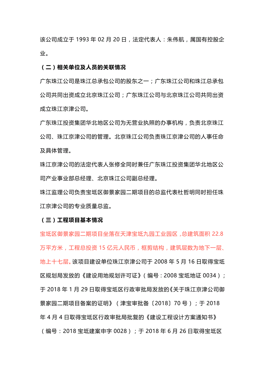 天津6.29较大触电事故调查报_第2页