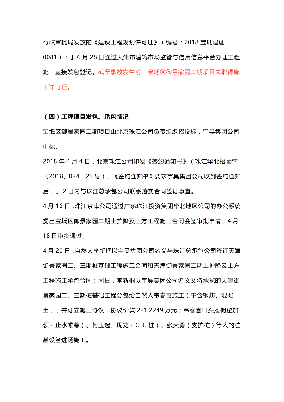天津6.29较大触电事故调查报_第3页