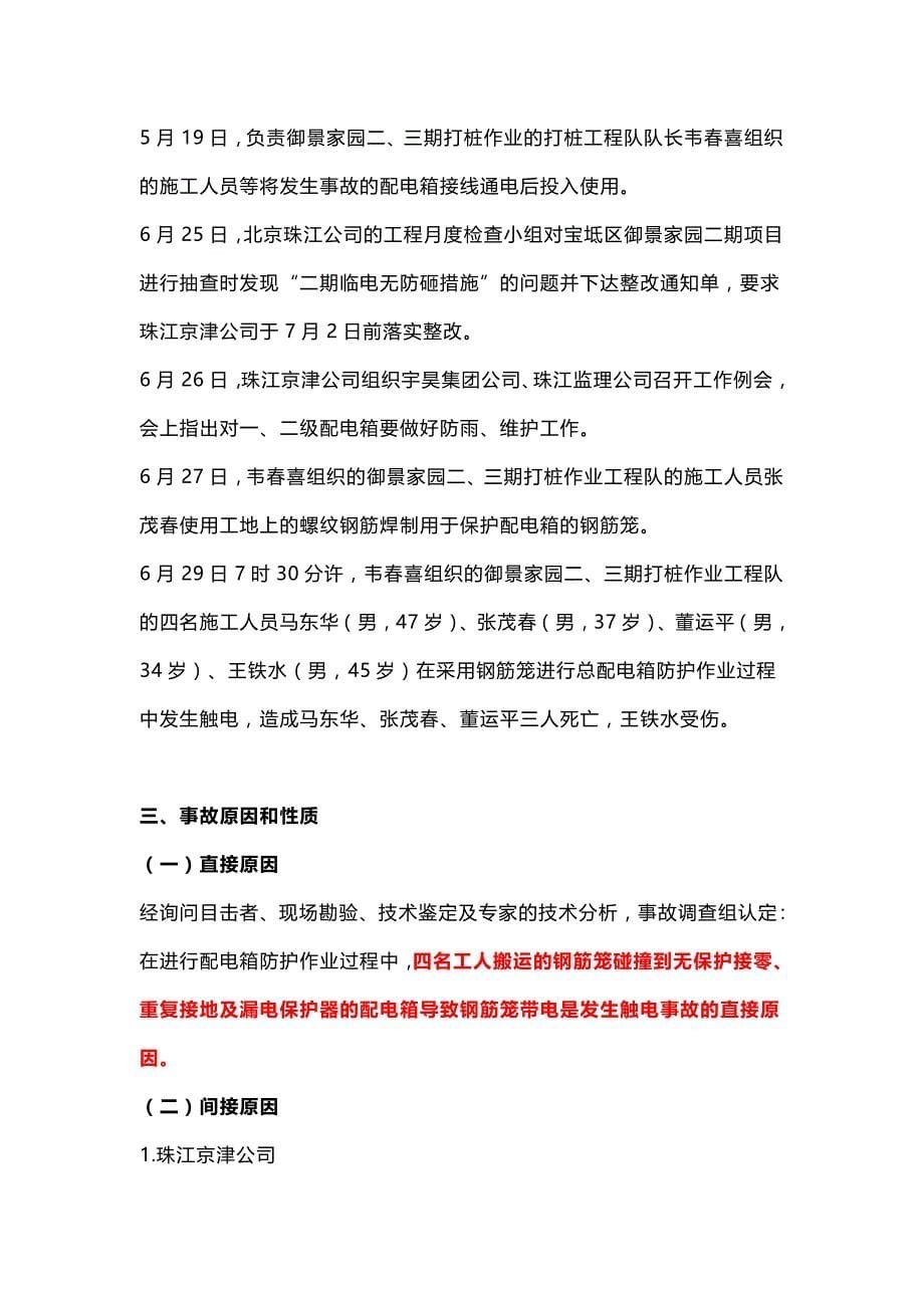 天津6.29较大触电事故调查报_第5页