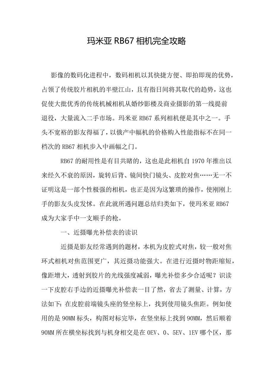 玛米亚rb67相机完全攻略_第1页