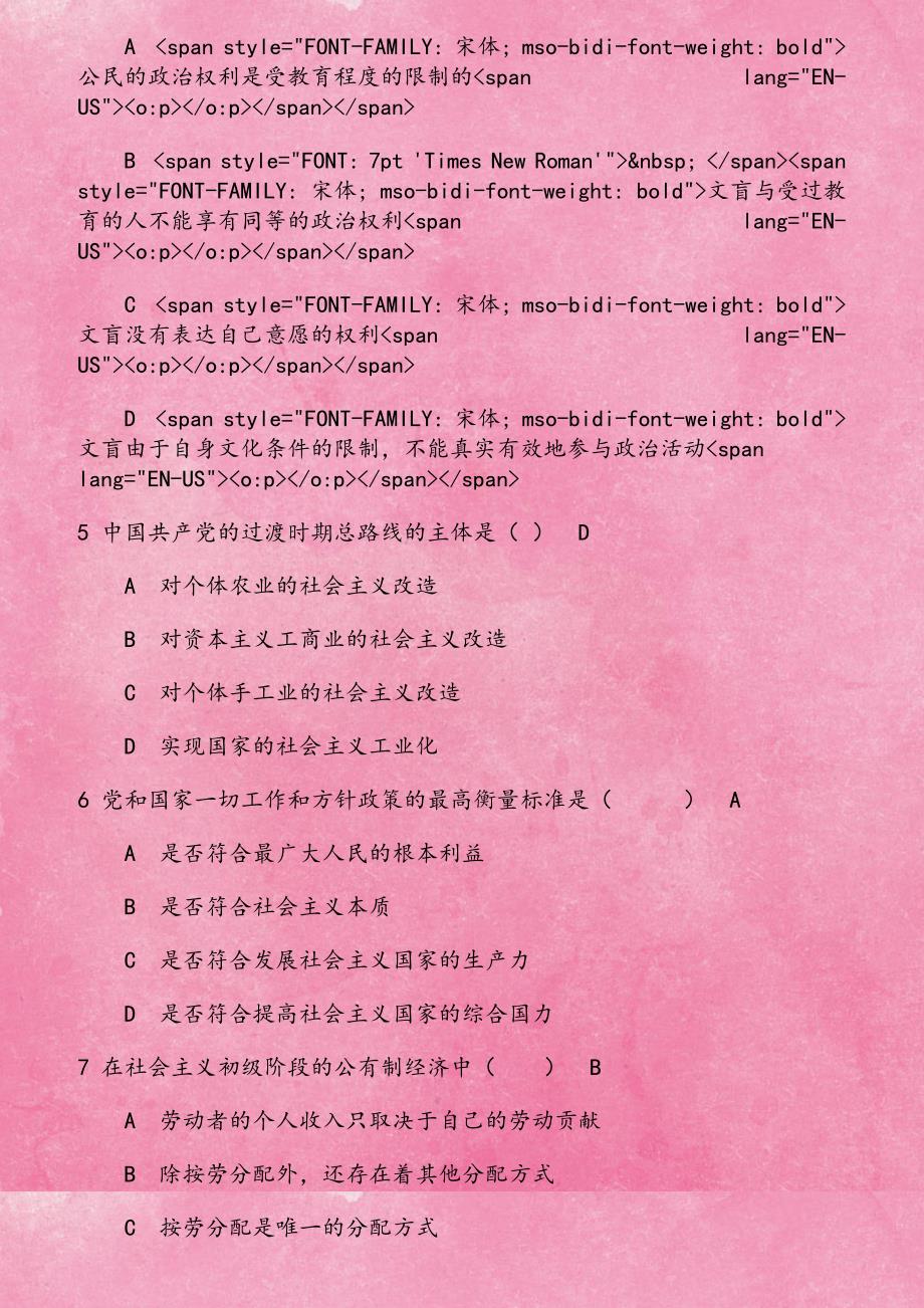 18秋学期《毛泽东思想和中国特色社会主义理论体系概论》在线作业3_第2页