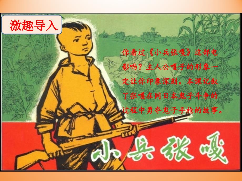 26 小兵张嘎夺枪记_第2页