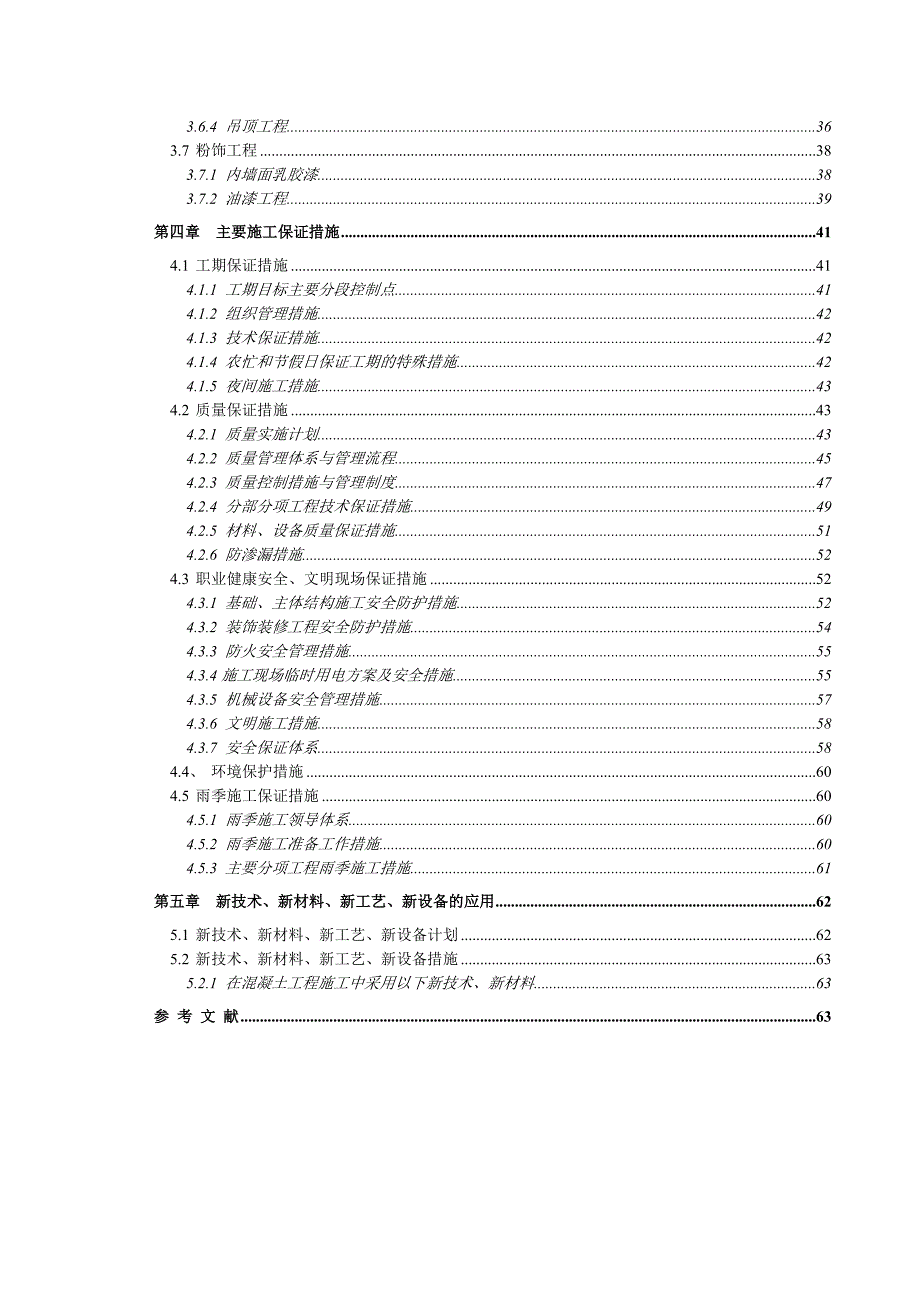 xxx学校教学综合楼工程施工设计_第2页