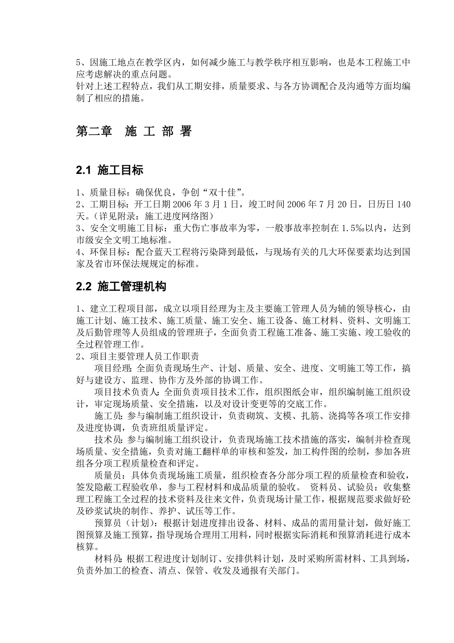 xxx学校教学综合楼工程施工设计_第4页