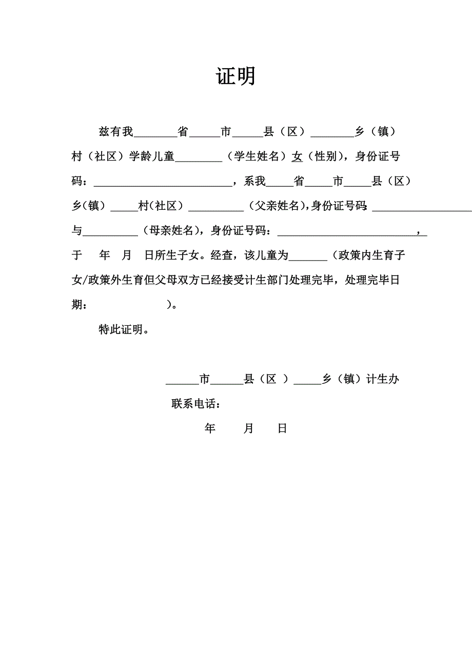 小学入学证明_第1页