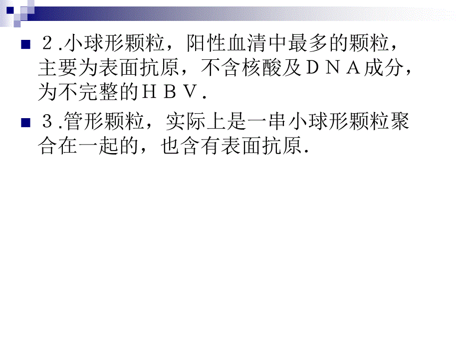 课件：乙肝五项检测的临床意义_第4页