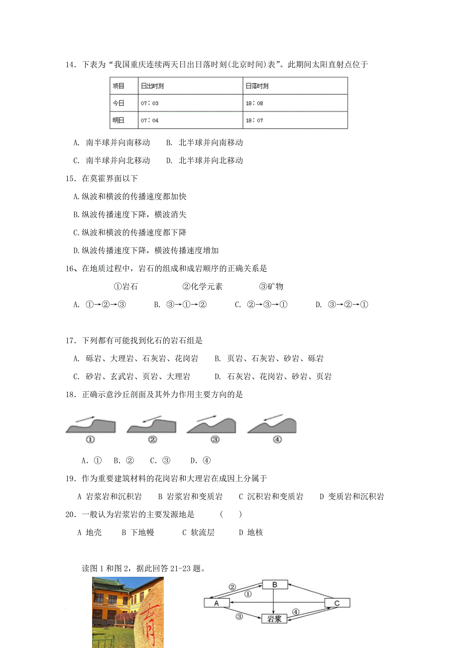 黑龙江省友谊县2017_2018学年高一地理12月月考试题_第3页