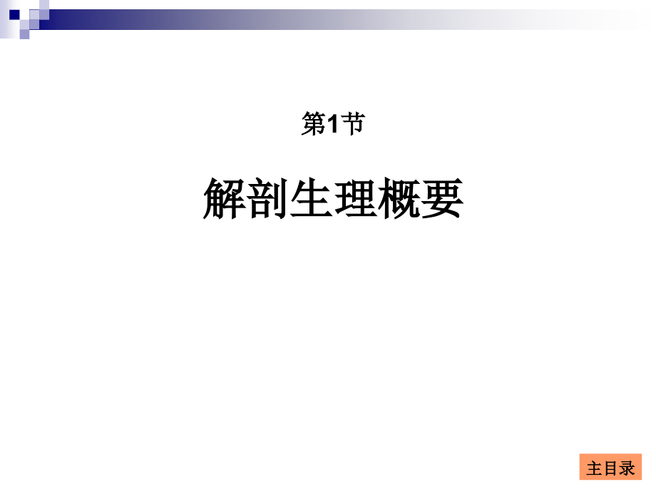 课件：结直肠肛管疾病--外科学_第3页