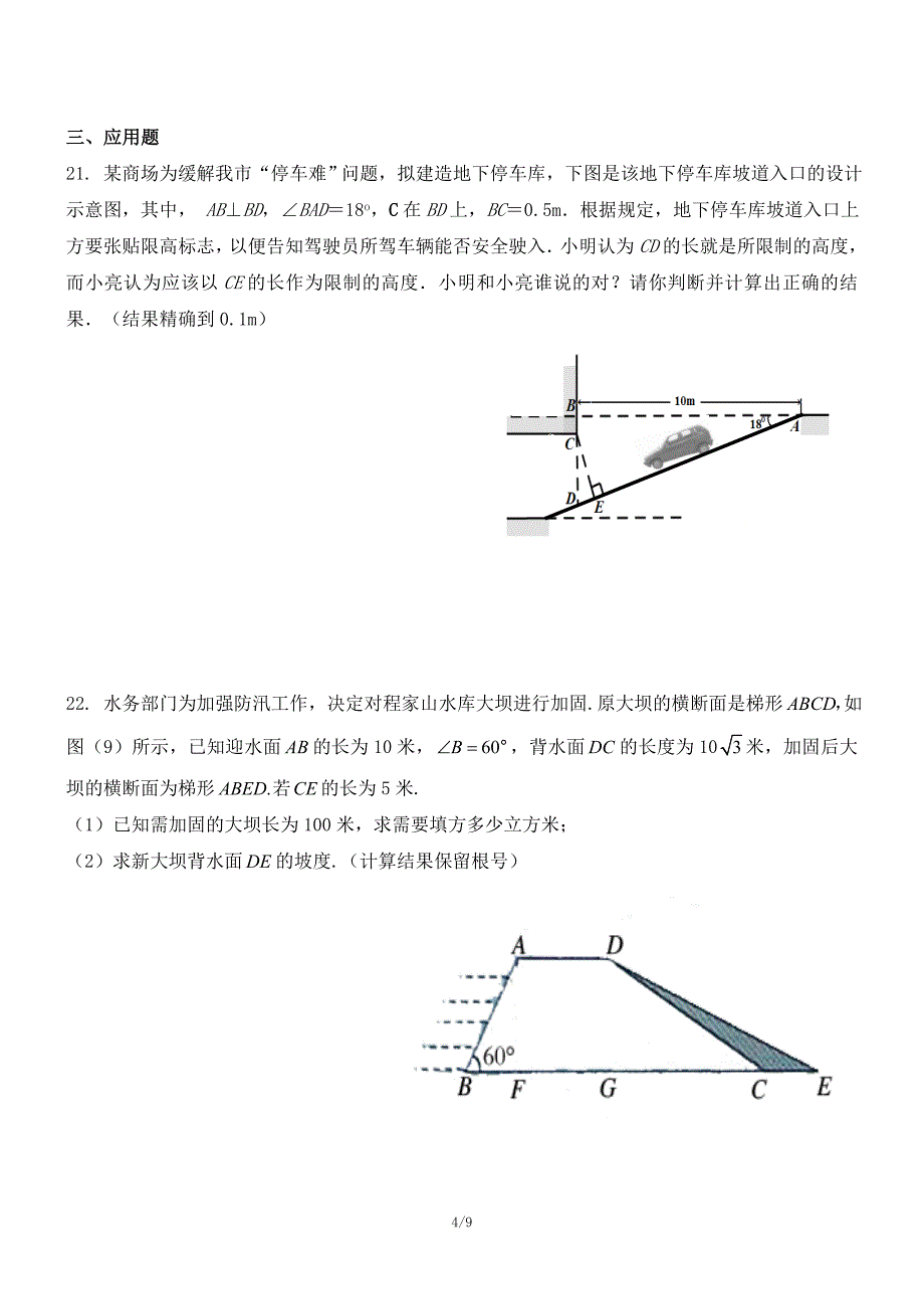 北师大版九年级数学《直角三角形边角关系》测试题(附答案)_第4页