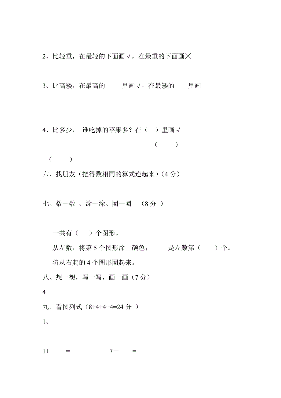 一年级数学上册123单元试卷_第3页