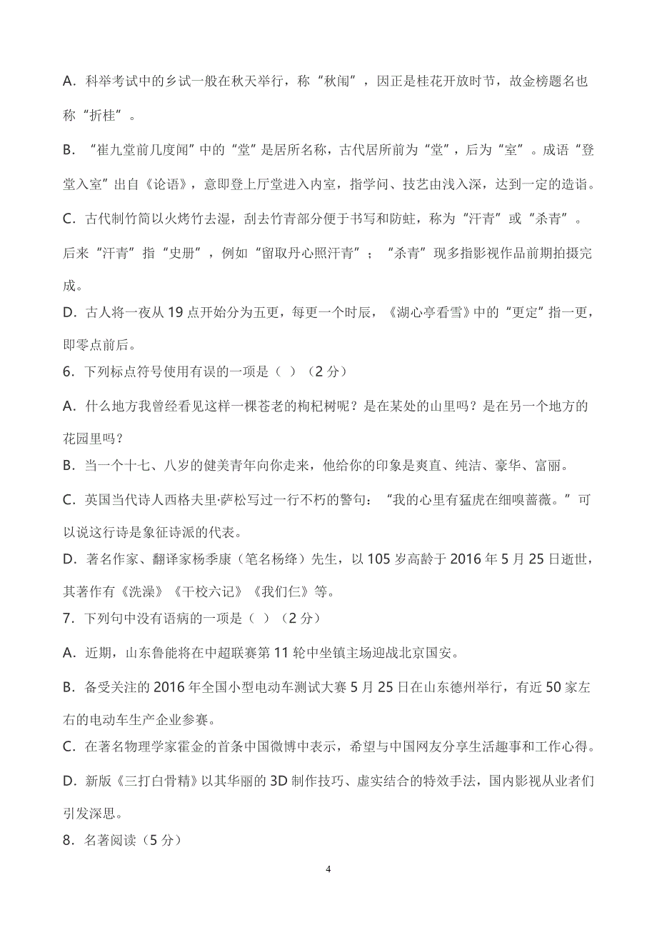 初中语文试题命制的要求 细节_第4页