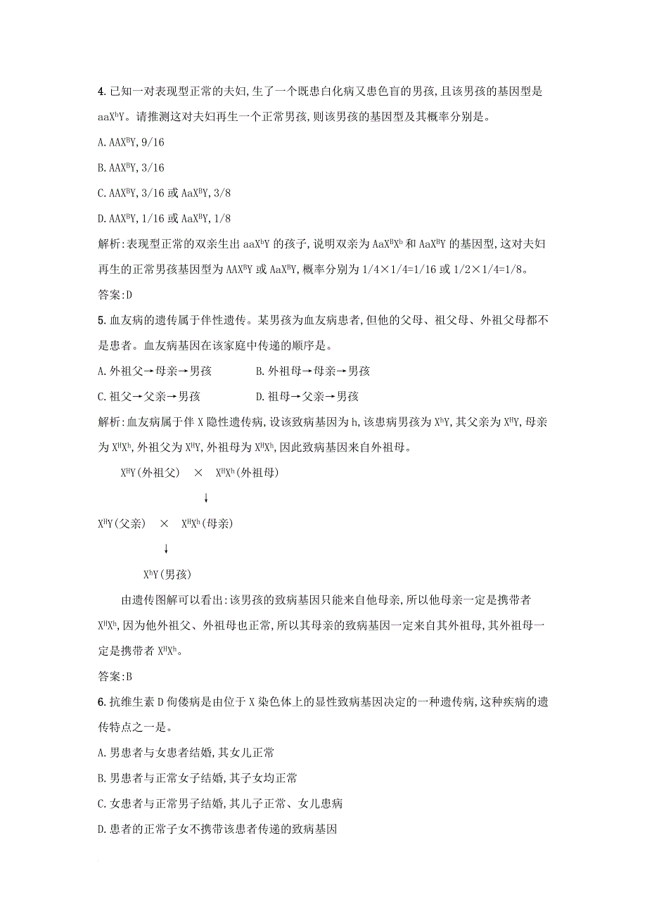 高中生物 课时训练8 性别决定和伴性遗传 新人教版必修2_第2页