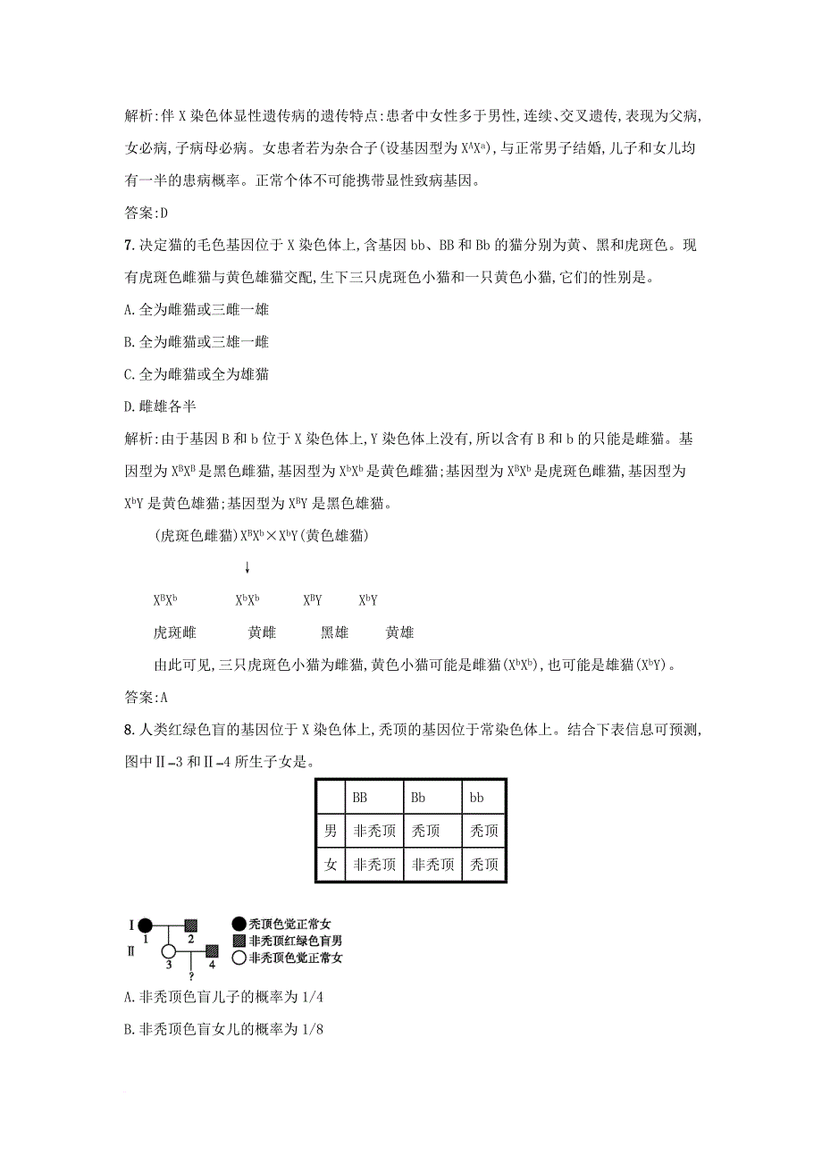 高中生物 课时训练8 性别决定和伴性遗传 新人教版必修2_第3页