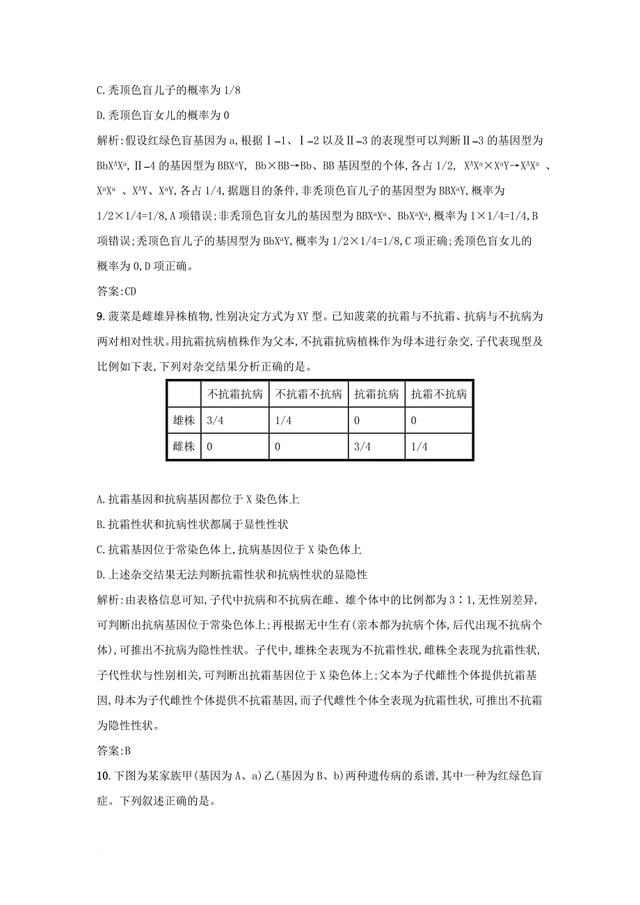 高中生物 课时训练8 性别决定和伴性遗传 新人教版必修2_第4页