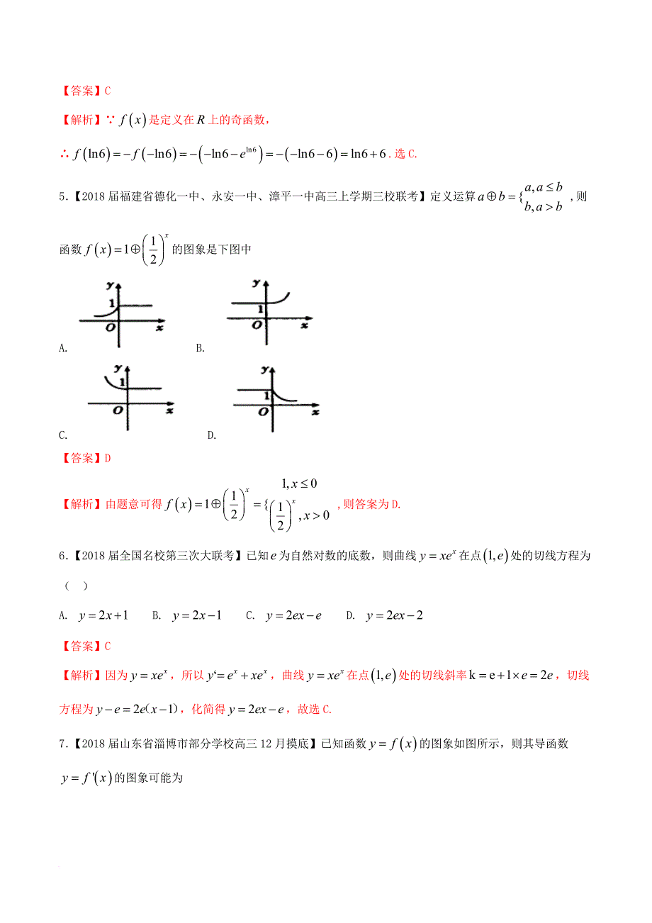 高考数学二轮复习 专题02 函数与导数（测）（含解析）理_第2页