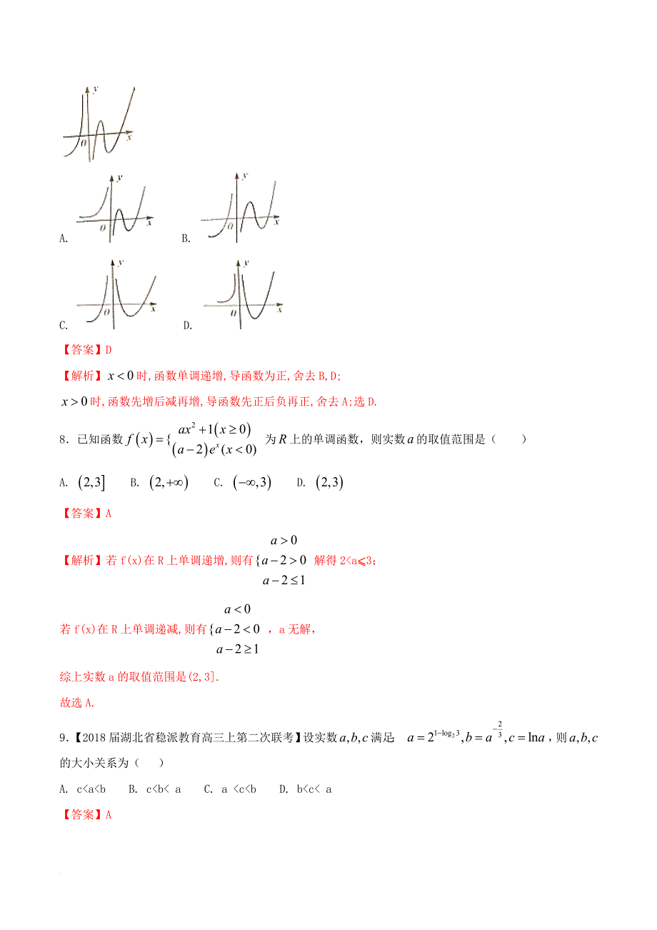 高考数学二轮复习 专题02 函数与导数（测）（含解析）理_第3页