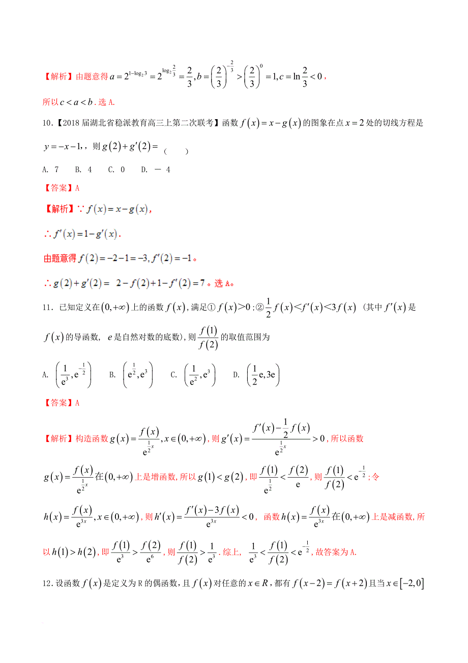 高考数学二轮复习 专题02 函数与导数（测）（含解析）理_第4页
