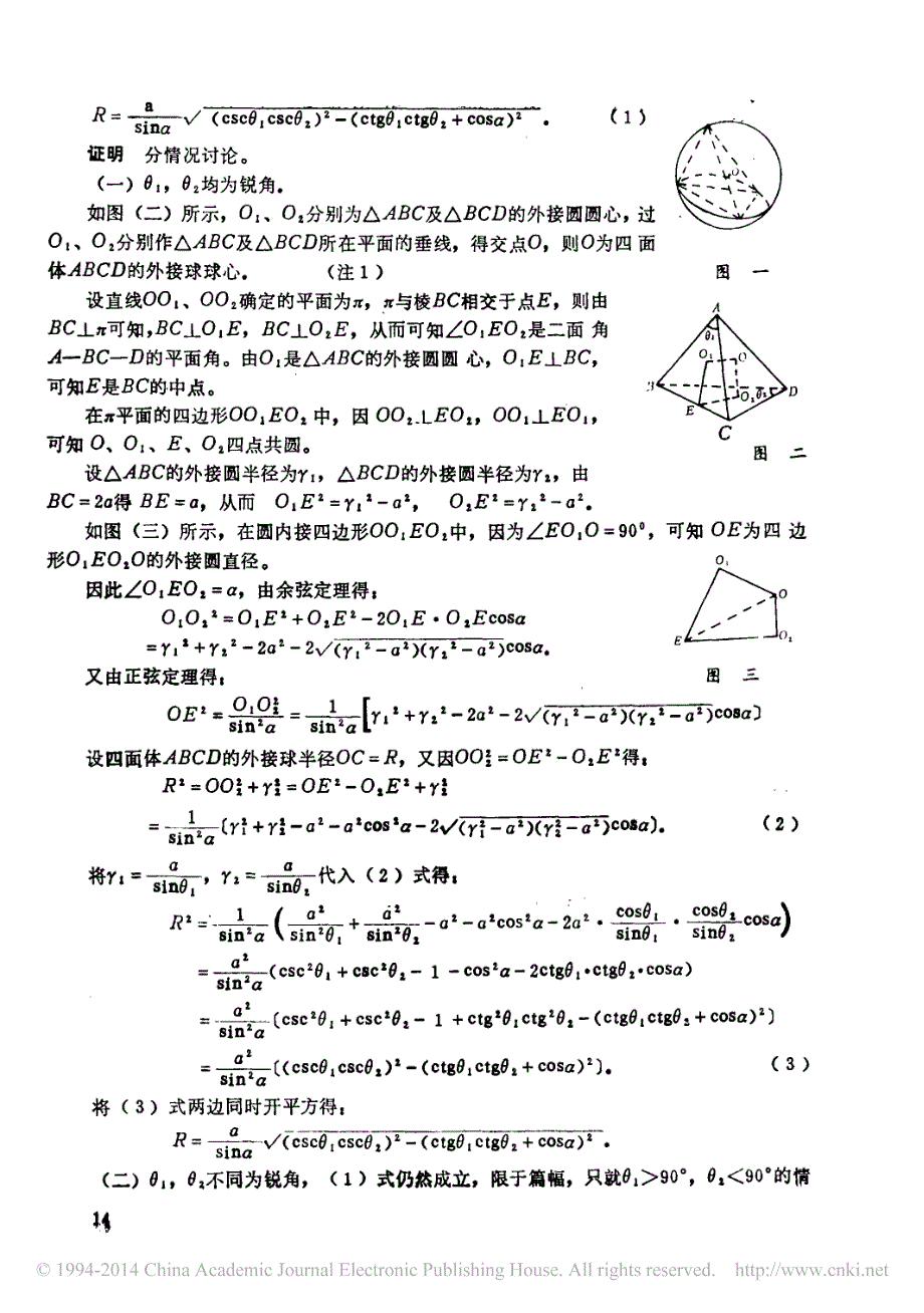 任意四面体外接球半径的计算公式_第2页