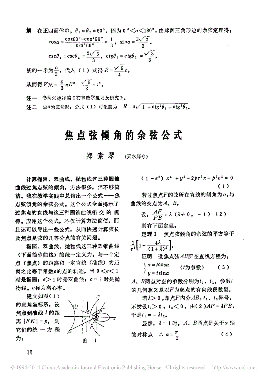 任意四面体外接球半径的计算公式_第4页