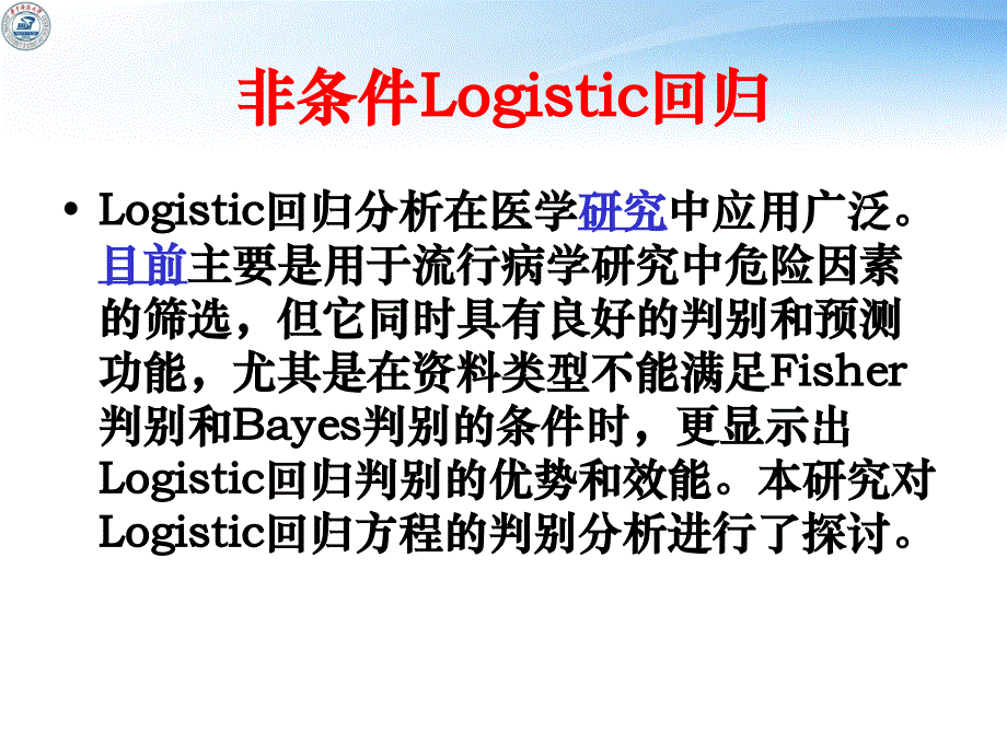 课件：sas的logistic回归(正式)_第4页
