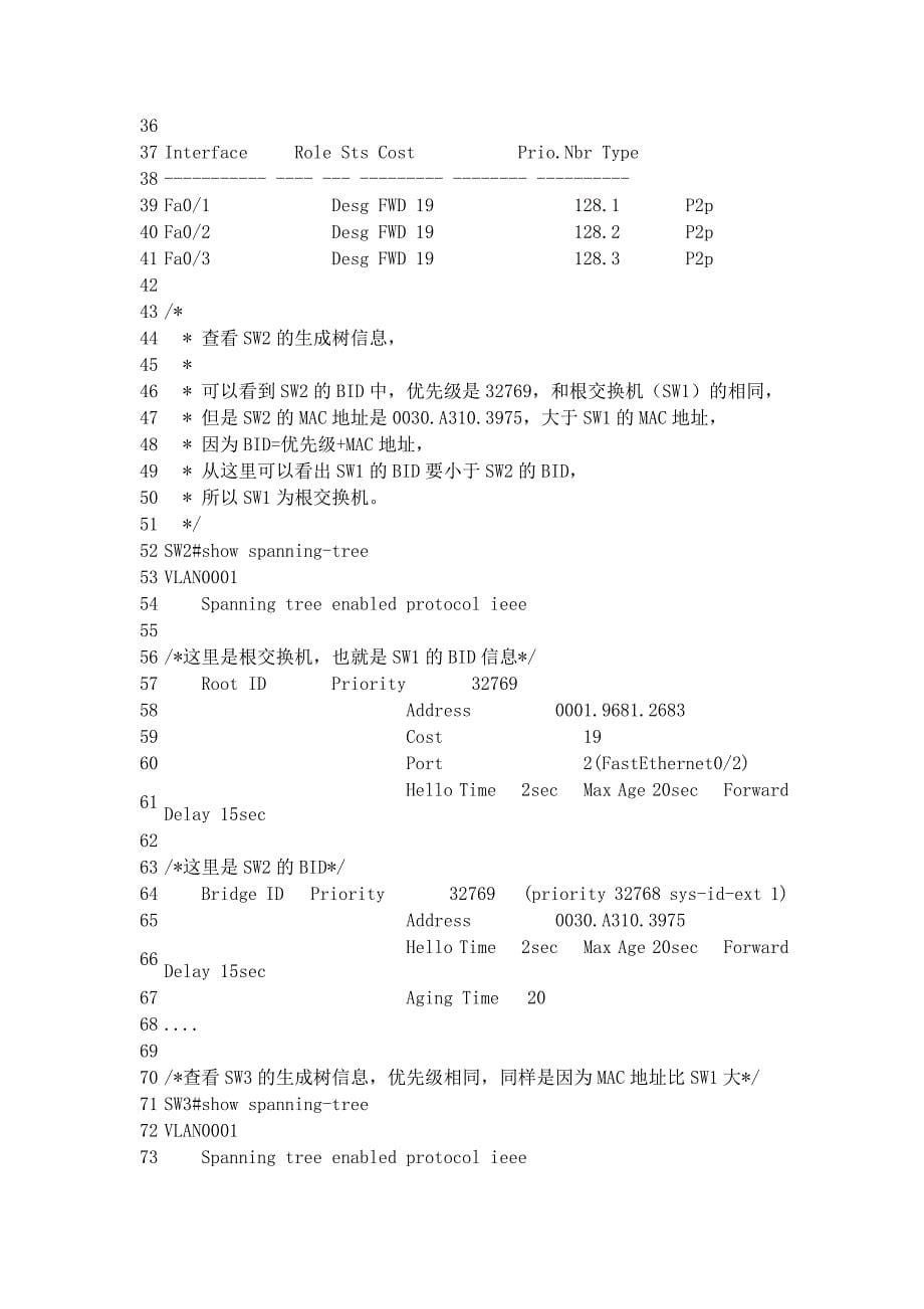 stp协议详解及实例_第5页