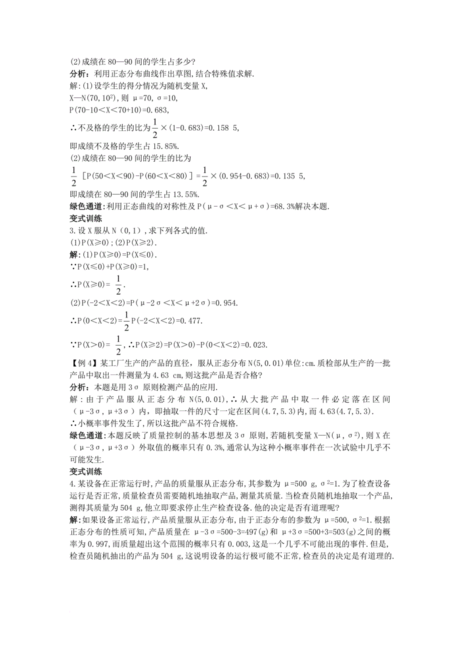 高中数学第二章概率6正态分布导学案北师大版选修2_3_第4页