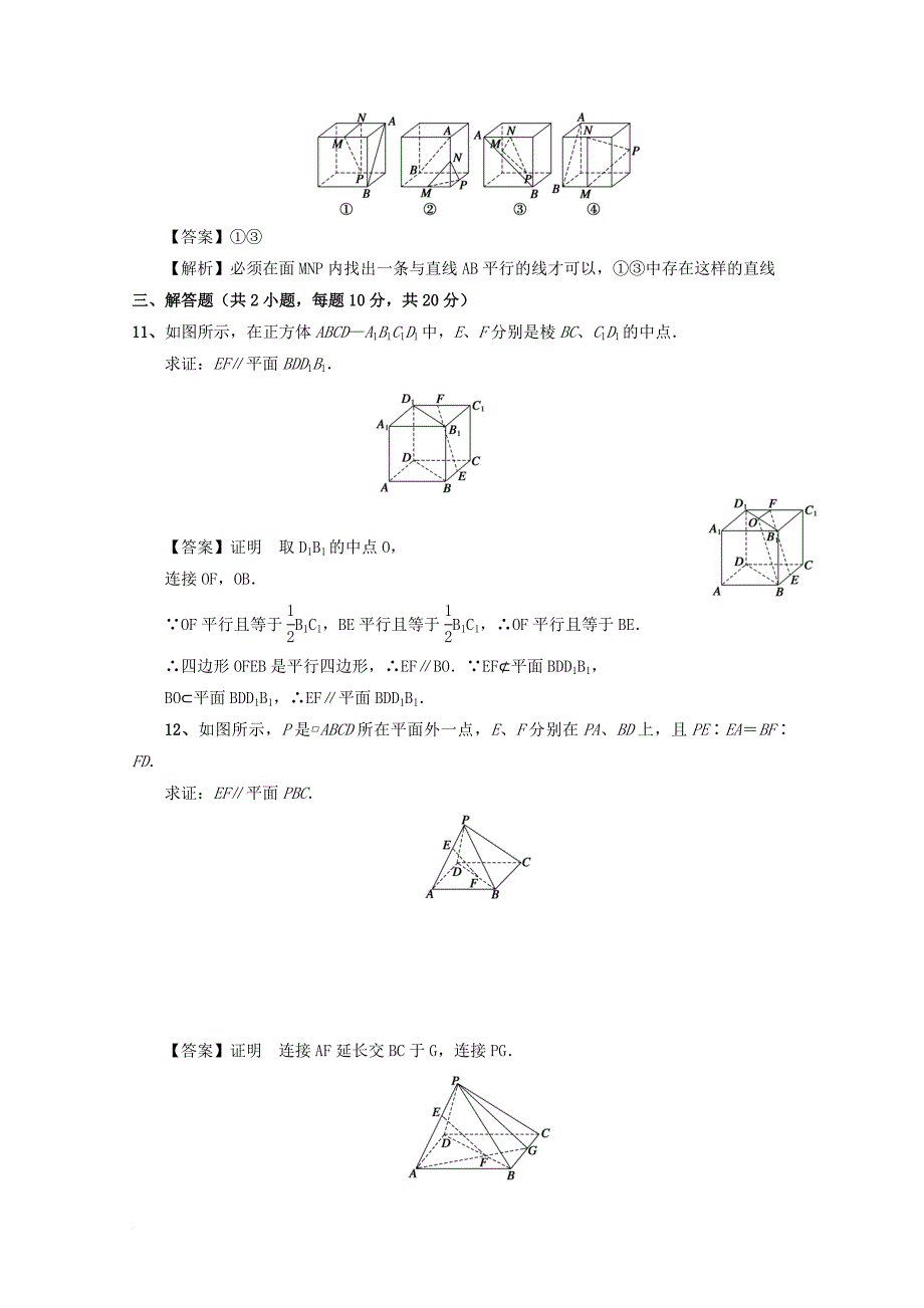 高中数学第二章点直线平面之间的位置关系2.2直线平面平行的判定及其性质2.2.1直线与平面平行的判定检测新人教a版必修2_第3页