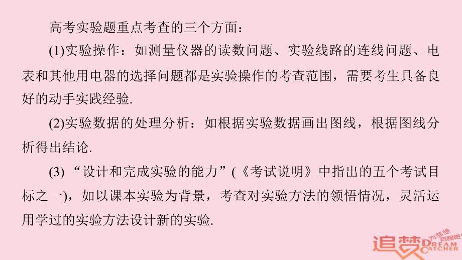 高考物理总复习 考前三个月 七大提分策略 策略六 从原理迁移中实现实验题的突破课件_第2页