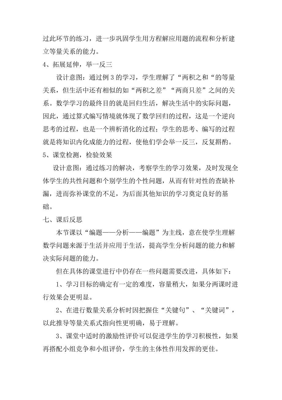 简易方程例3说课稿_第3页