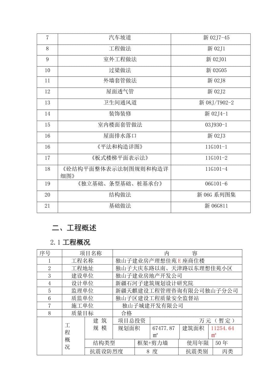 e座高层施工设计e座(施工版)_第5页