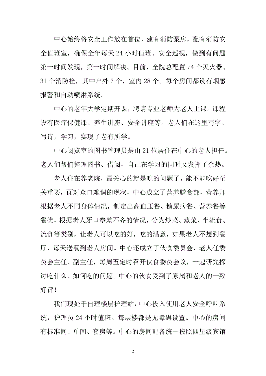 商丘颐寿苑老年公寓解说词_第2页