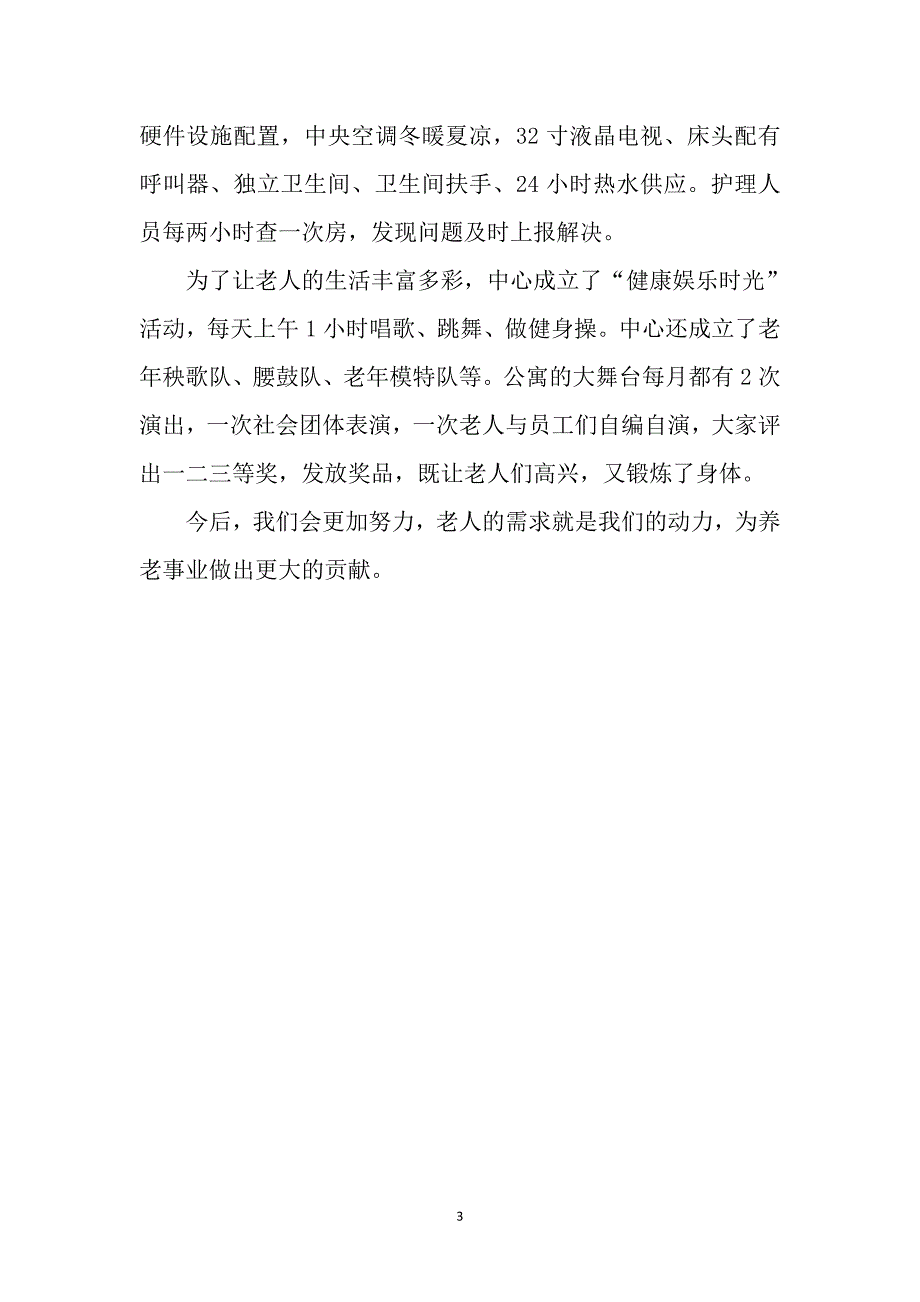 商丘颐寿苑老年公寓解说词_第3页