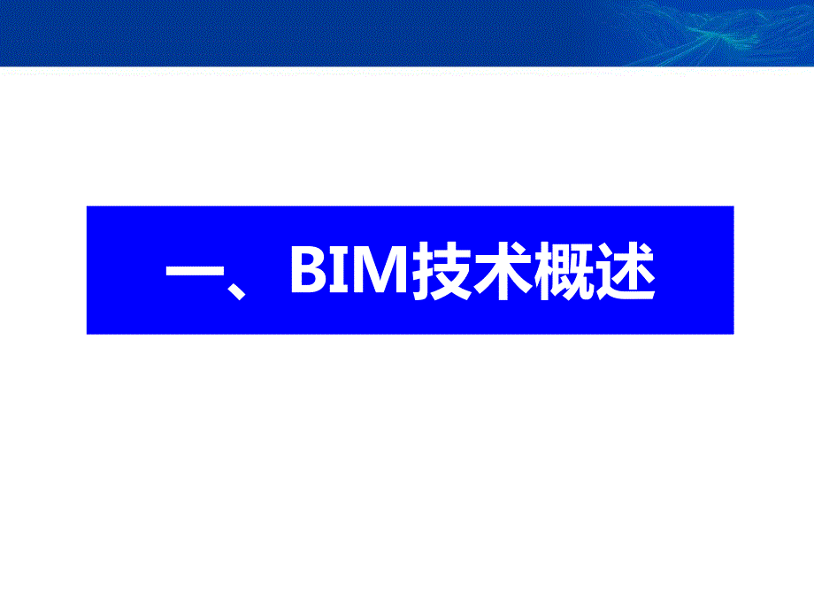 基于bm工程数字化交付技术研发及实践(公路)发布稿_第4页