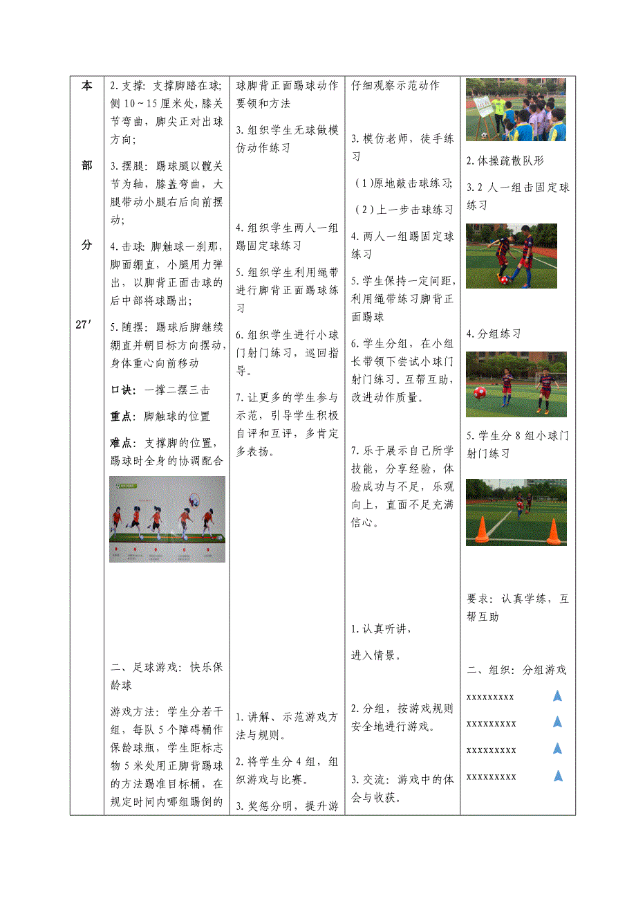 《足球脚背正面踢球》 教案_第2页