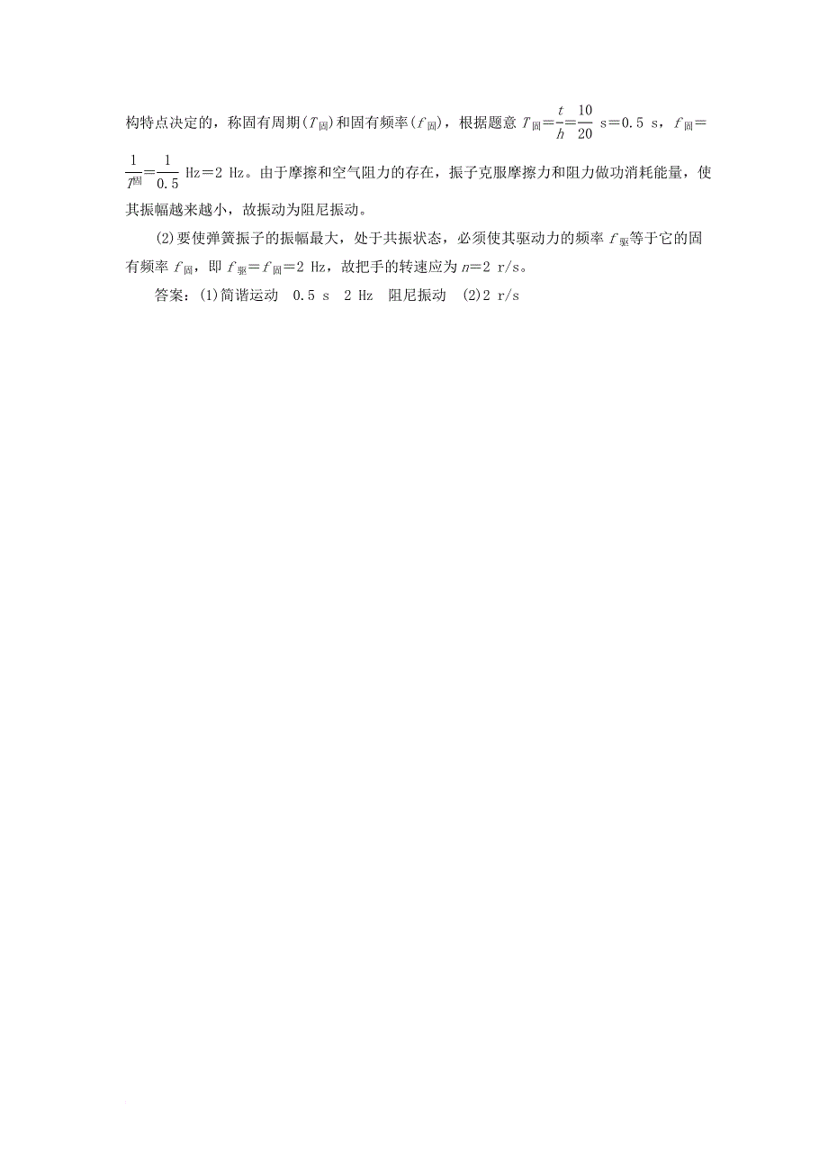 高中物理课时跟踪检测四生活中的振动鲁科版选修3_4_第4页