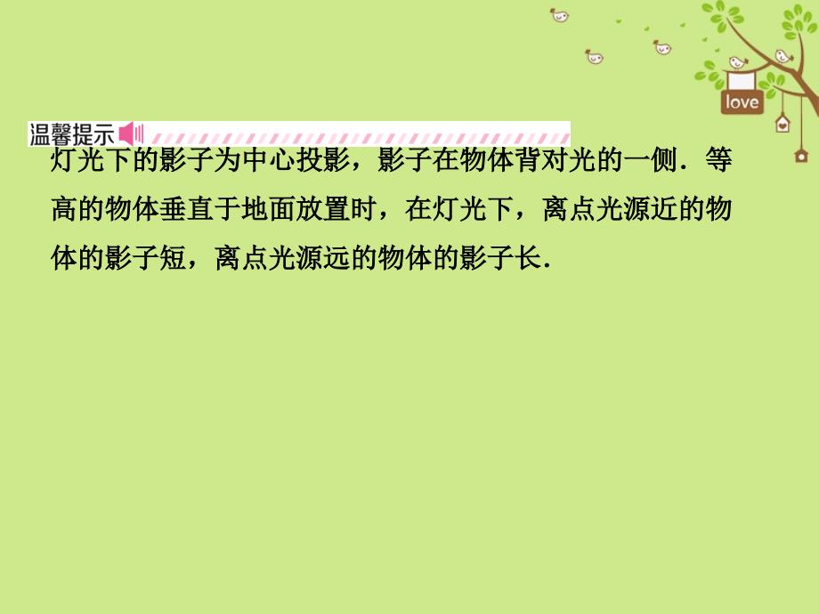 中考数学总复习 第七章 图形的变化 第二节 投影与视图课件1_第4页