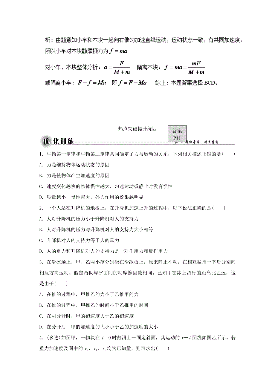 高考物理 热点快速突破 必考部分 专题04 牛顿运动定律（无答案）1_第2页