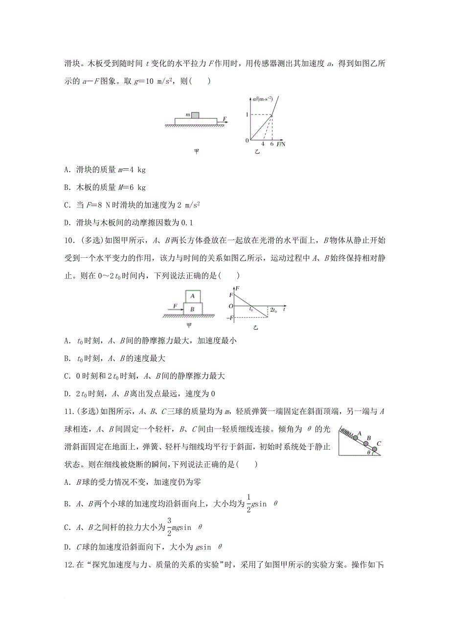 高考物理 热点快速突破 必考部分 专题04 牛顿运动定律（无答案）1_第4页