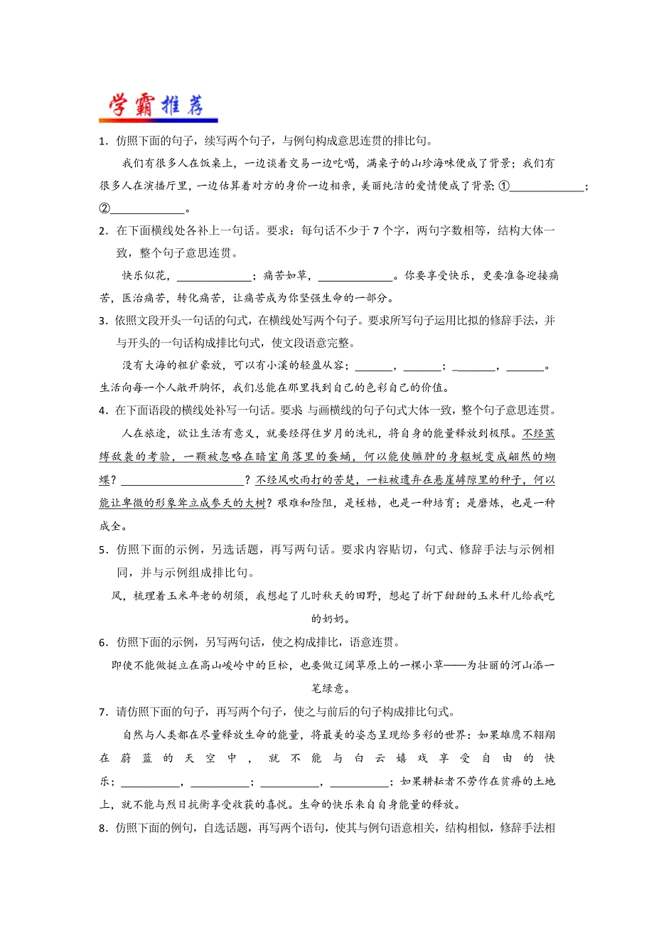 2019年高考语文一轮复习—每日一题：仿写句式(一)_第2页