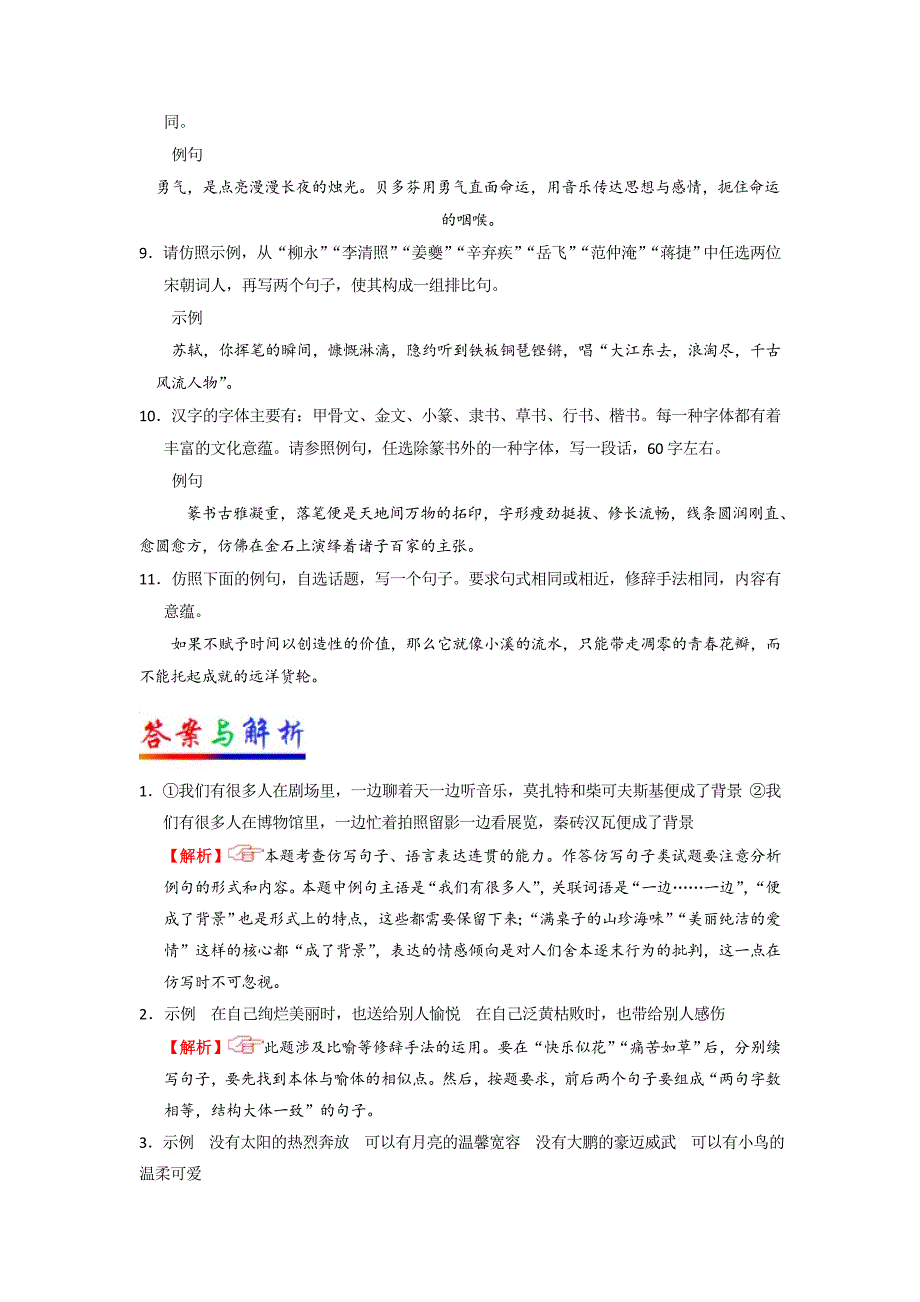 2019年高考语文一轮复习—每日一题：仿写句式(一)_第3页