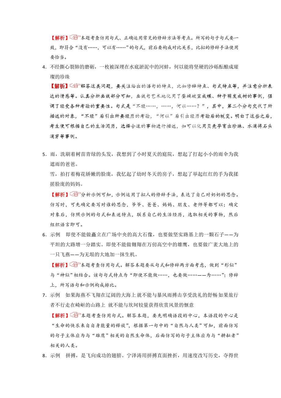 2019年高考语文一轮复习—每日一题：仿写句式(一)_第4页